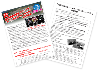 【写真】パレードラン参加者募集中